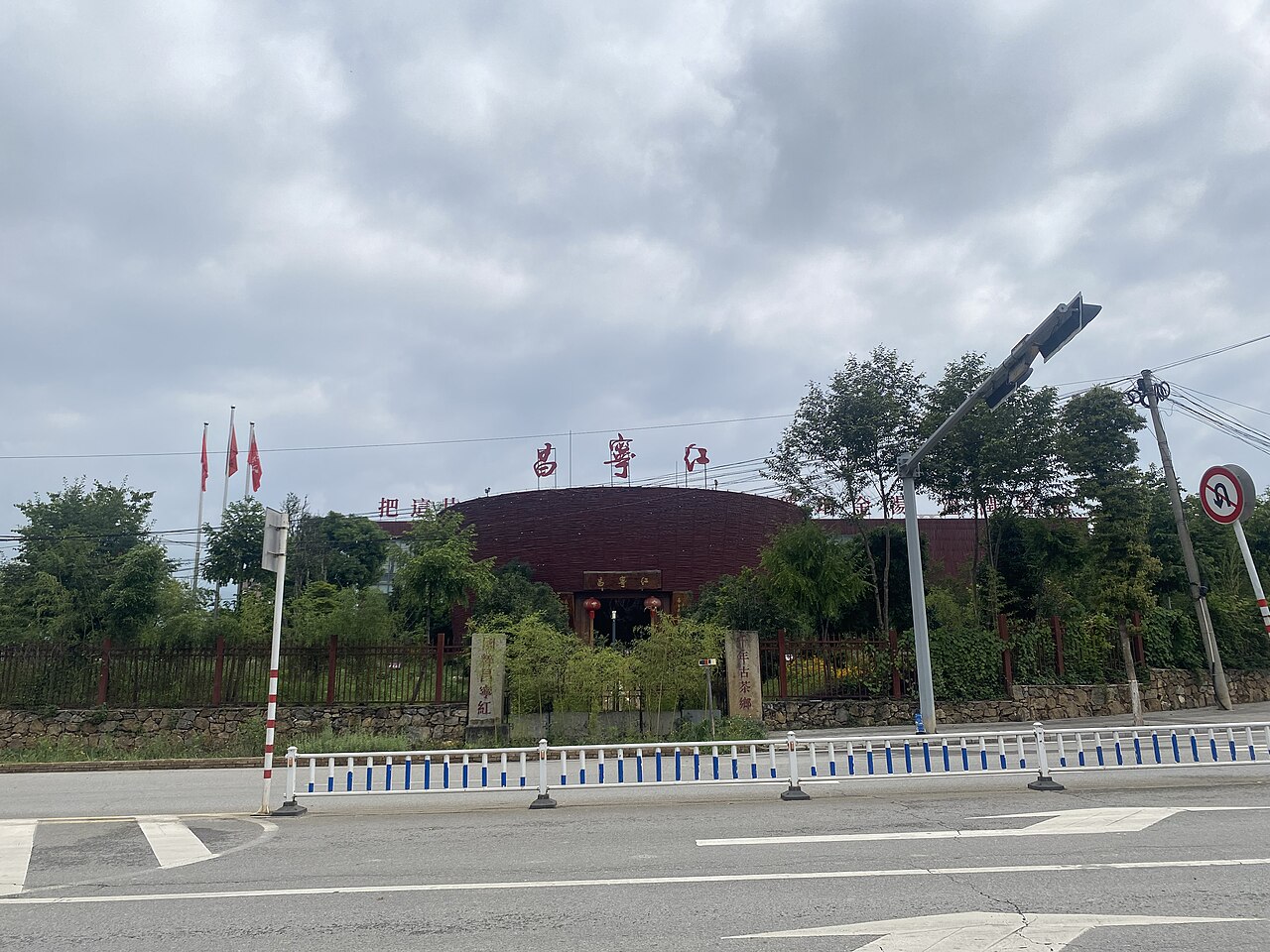 中国昌宁红茶业集团厂区外观,2024年茶叶产业资料照片