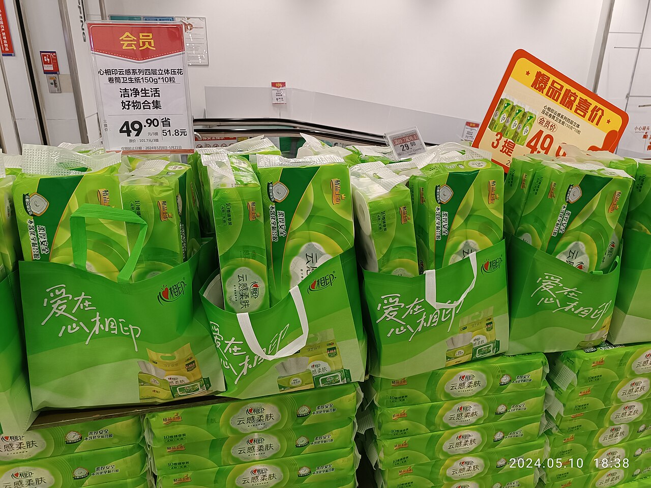中国深圳华润万家超市的包装卫生纸商品，2024年