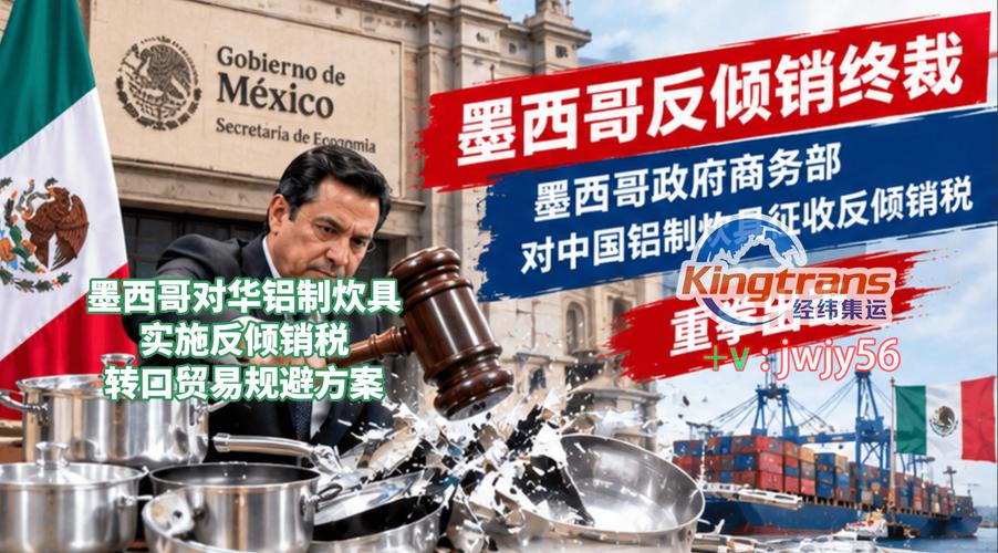 墨西哥对华铝制炊具启动反倾销日落复审调查-灵动谷外贸资讯