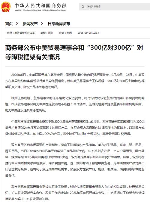 商务部公布中美贸易理事会和 “300亿对300亿-灵动谷外贸资讯