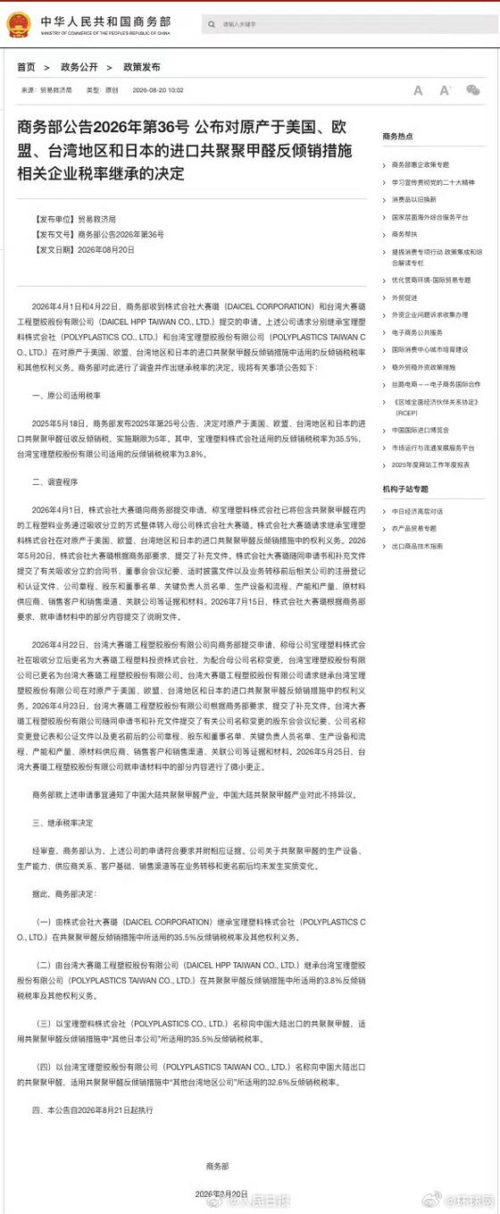 商务部公告2026年第36号 公布对原产于美国-灵动谷外贸资讯