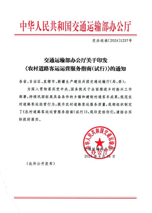 交通运输部办公厅关于印发2026年交通强国…-灵动谷外贸资讯