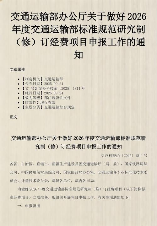 交通运输部办公厅关于印发2026年交通强国...