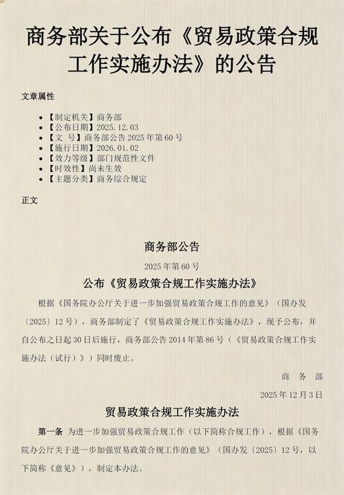 商务部公告2026年第35号 公布对原产于印度的-灵动谷外贸资讯