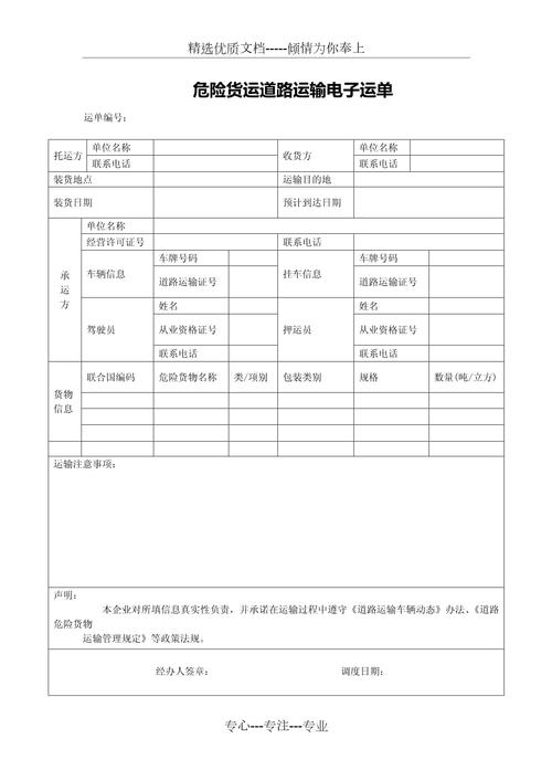 云南危货电子运单一车一趟一单永久留存-灵动谷外贸资讯