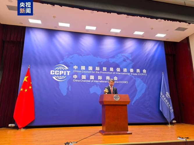 中国贸促会举行2026年6月例行新闻发布会