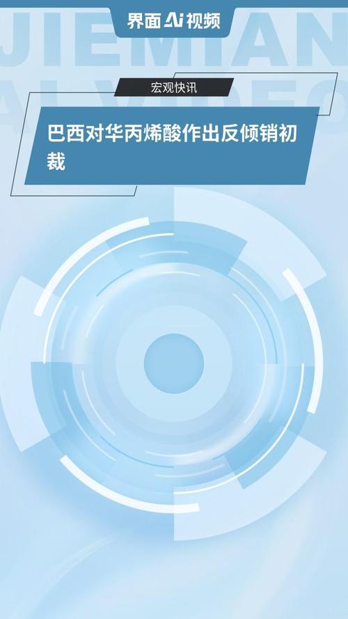 巴西对华丙烯酸异辛酯发起反倾销调查