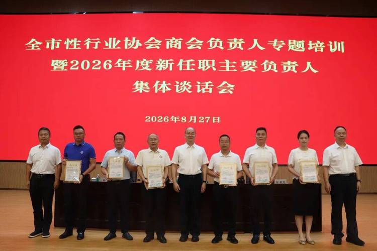 行业协会商会等社会组织领域负责人任职…-灵动谷外贸资讯
