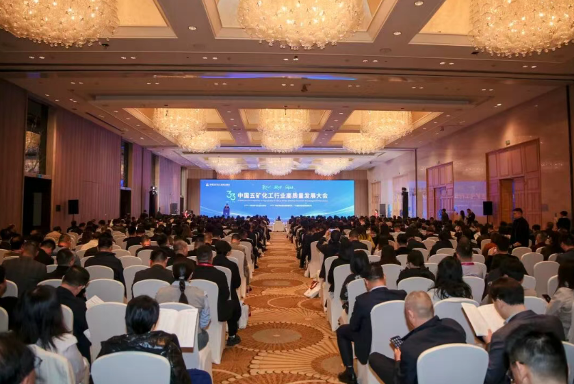 第33届中国五矿化工行业高质量发展大会在京盛大开