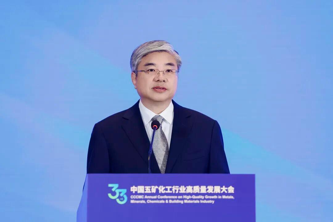 第33届中国五矿化工行业高质量发展大会在京盛大开