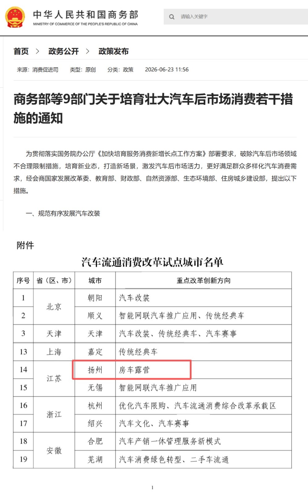 关于提升汽车产品生产一致性和质量安全水平的倡议-灵动谷外贸资讯