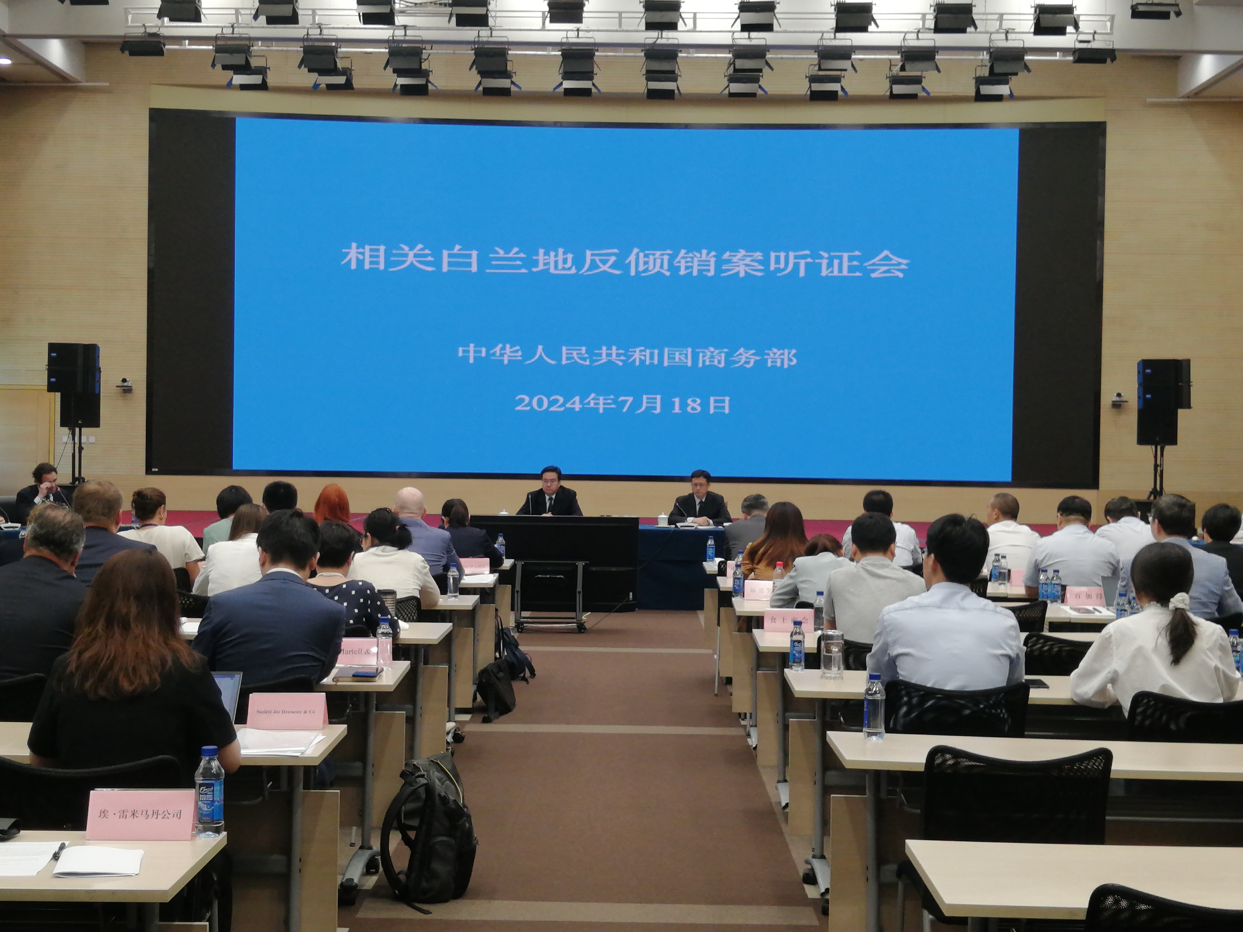史轶玮调查副专员主持召开相关白兰地反倾销案听证会