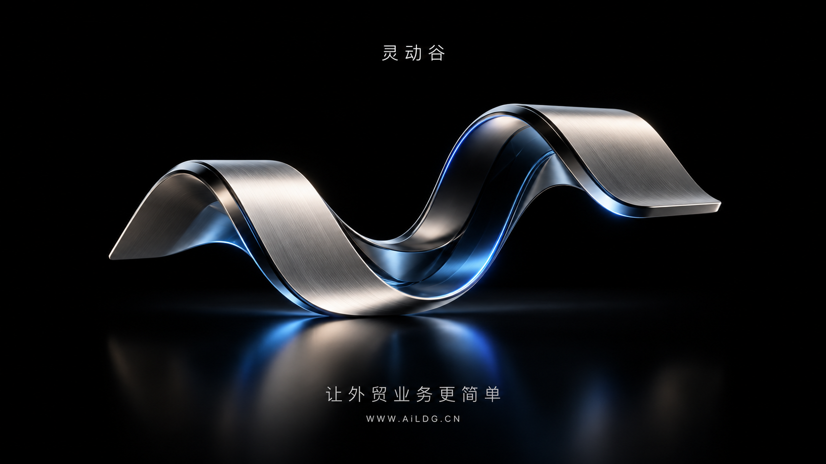 灵动谷外贸产品全景：工具与功能导航-灵动谷导航