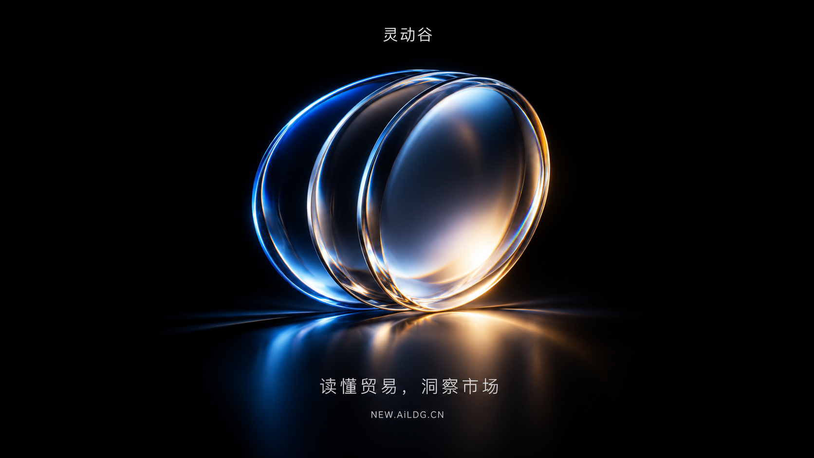 外贸资讯总览：今日精选与分类导航-灵动谷导航