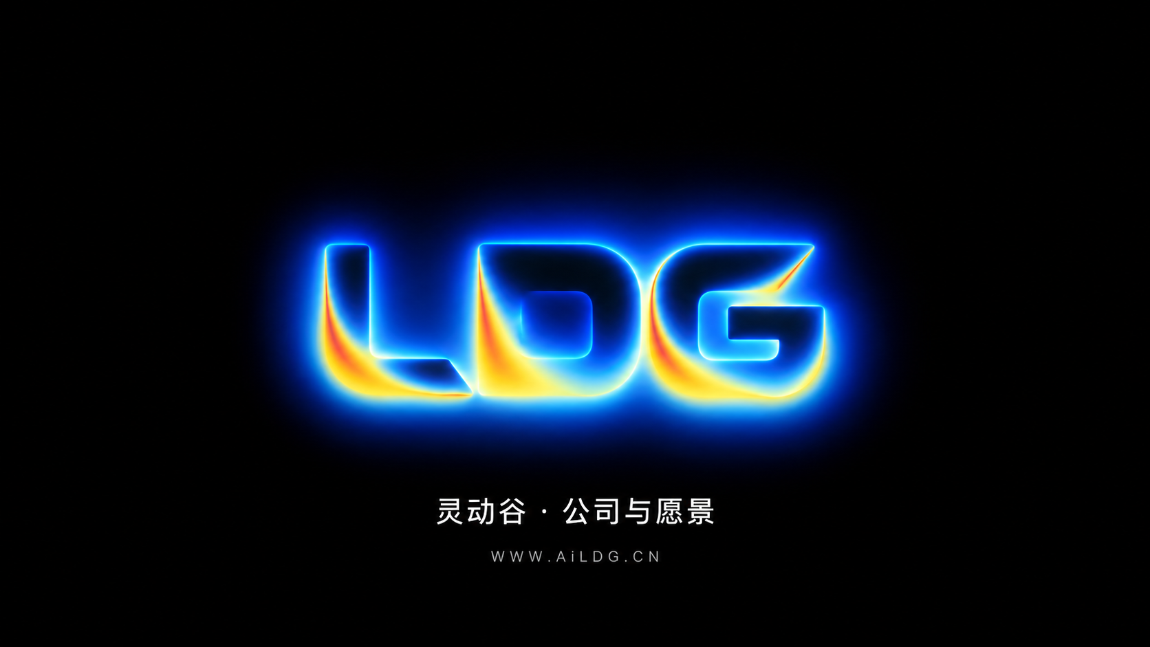 关于灵动谷：公司、愿景与合作-灵动谷导航