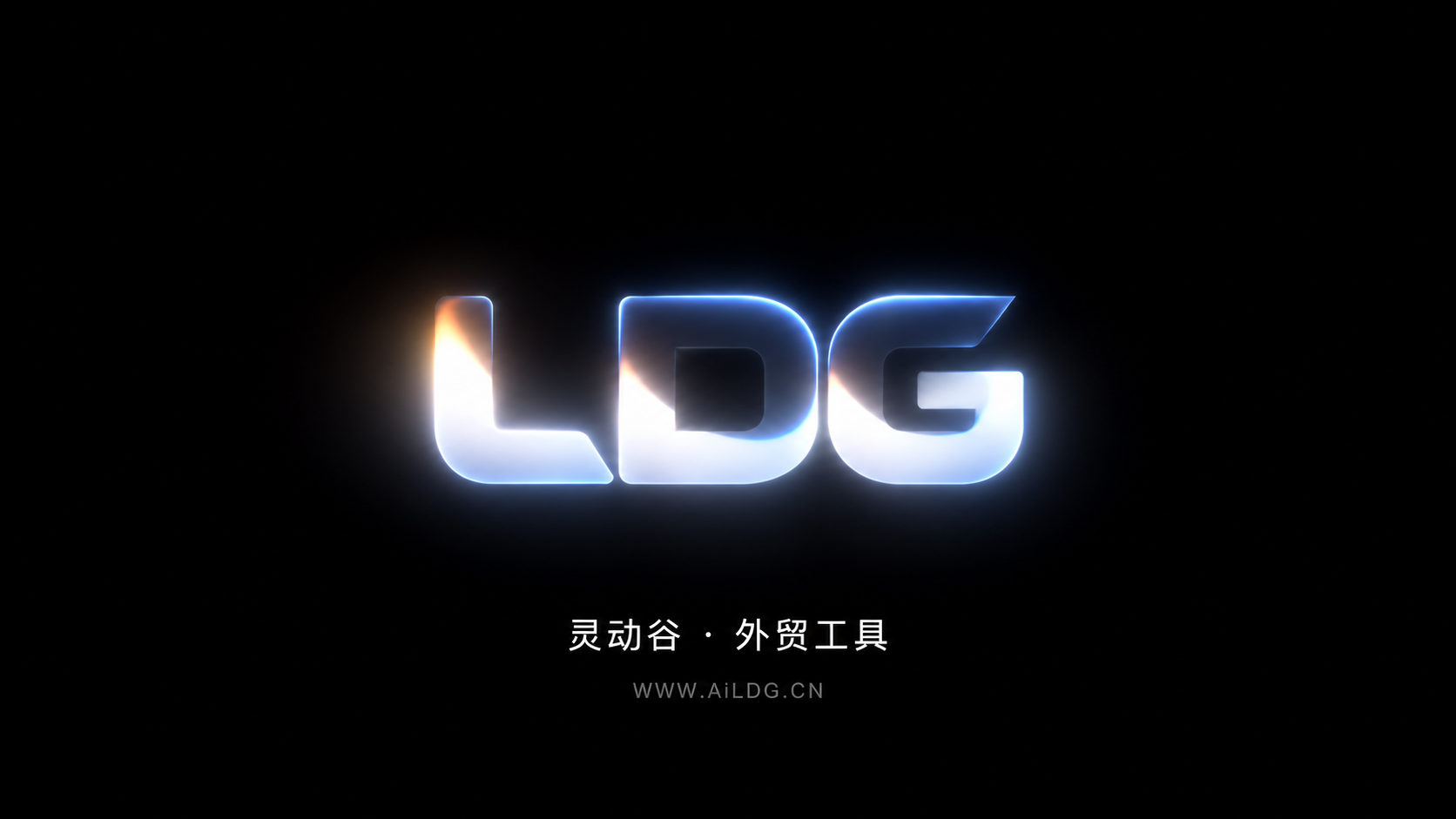 灵动谷外贸产品全景：工具与功能导航-灵动谷导航