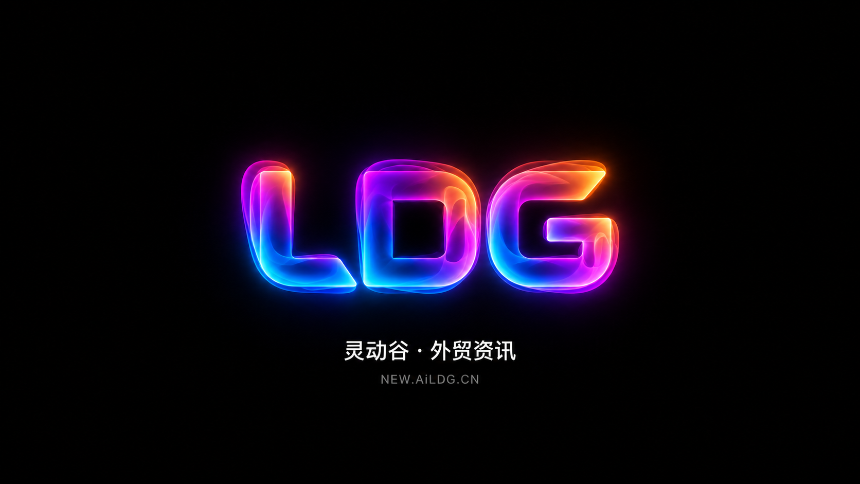 外贸资讯总览：今日精选与分类导航-灵动谷导航