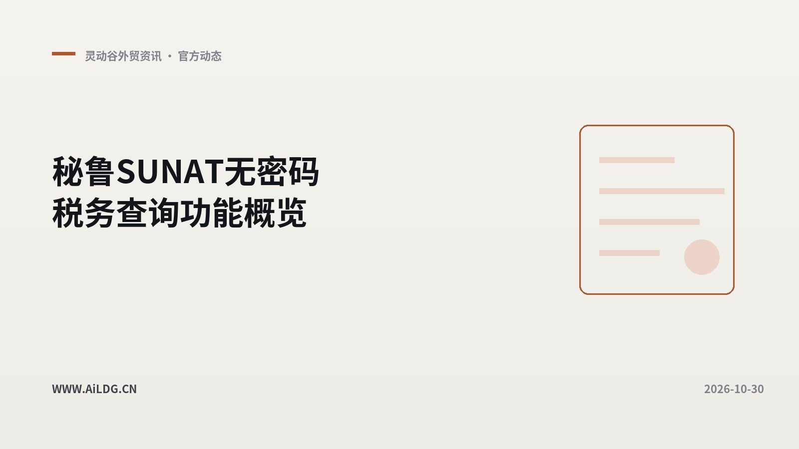 封面设计图 · 灵动谷外贸资讯