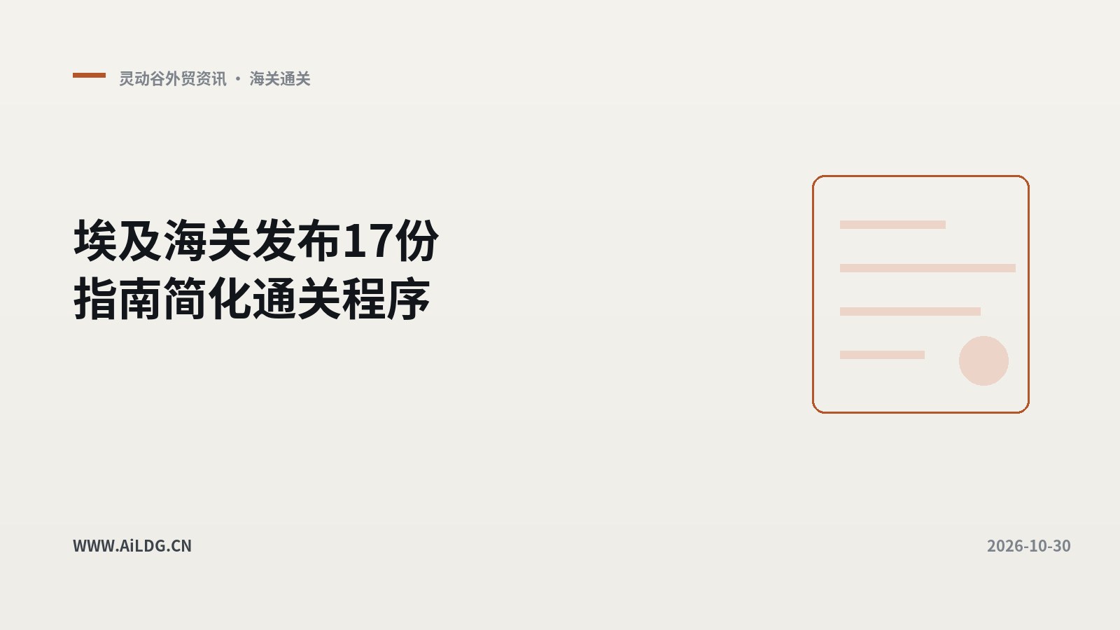 封面设计图 · 灵动谷外贸资讯