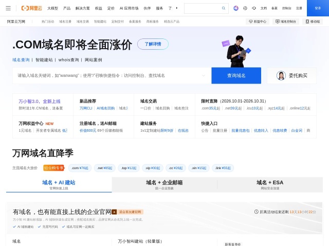 阿里云万网