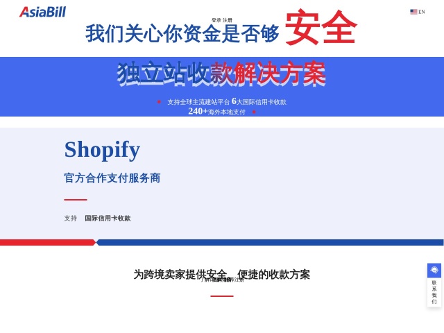 AsiaBill独立站收款