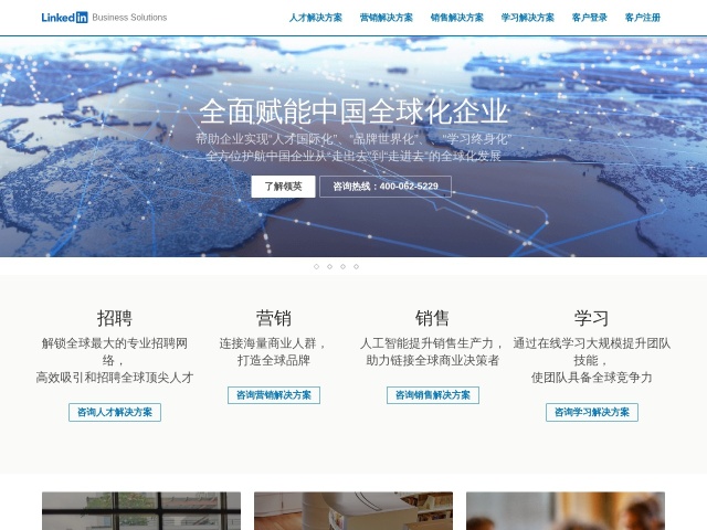 Linkedin网站首页预览