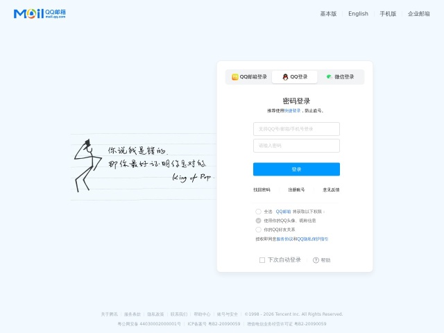 QQ邮箱