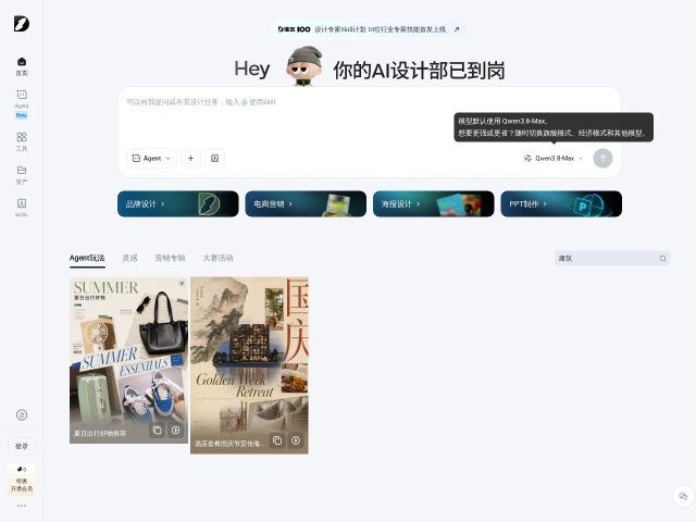 堆友网站首页预览