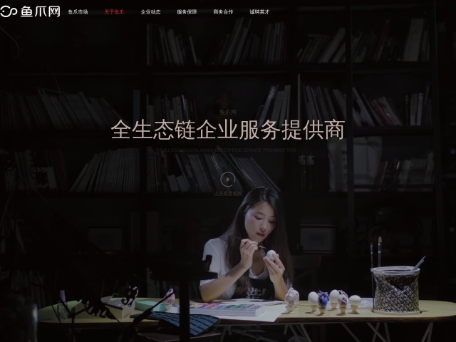 鱼爪国际