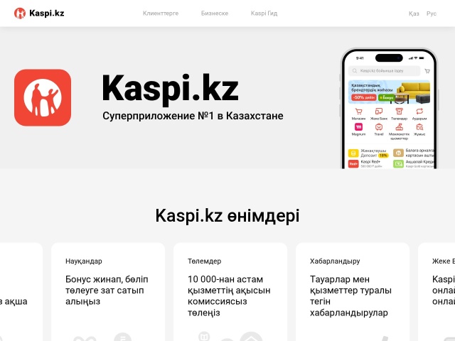 Kaspi网站首页预览