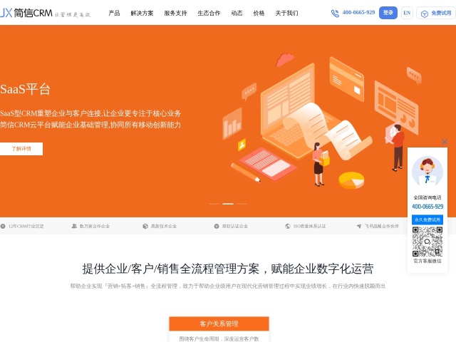 简信CRM网站首页预览