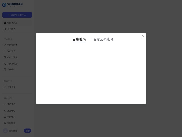 百度智能体网站首页预览