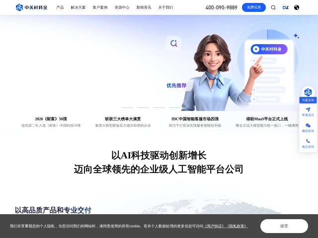 中关村科金