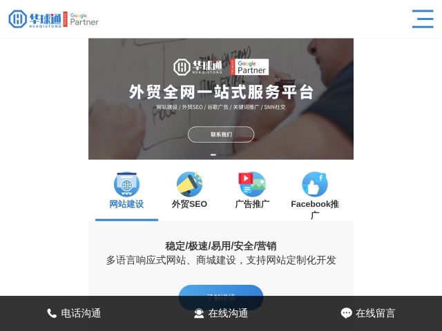华球通