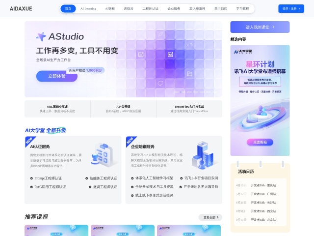 AI 大学堂