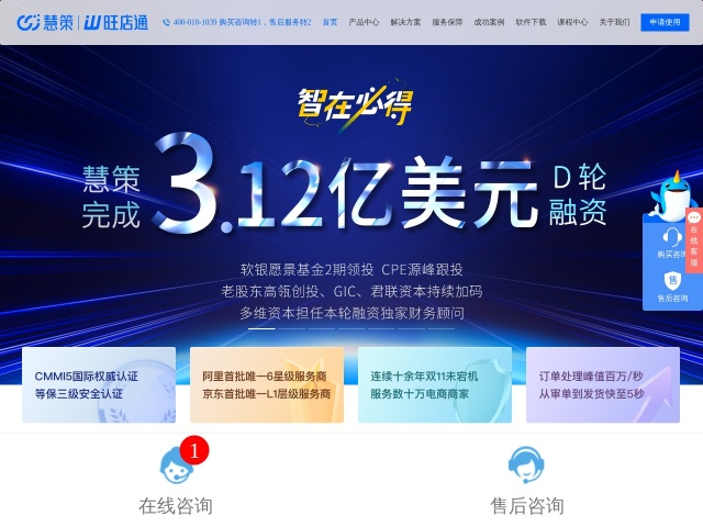 旺店通