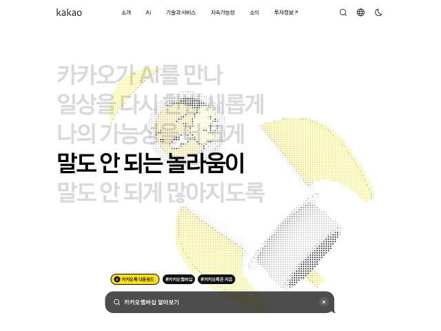 KakaoTalk网站首页预览