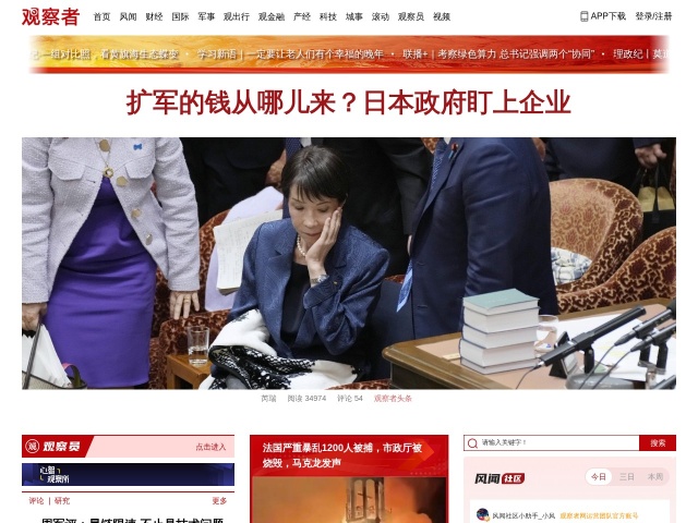 观察者网网站首页预览