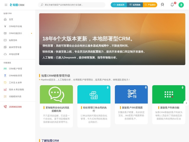 知客CRM