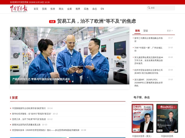 贸易新闻网