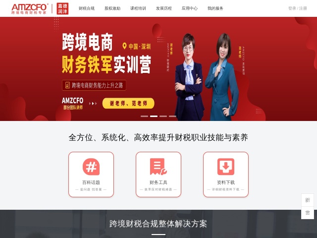 AMZCFO – 嘉德润沣