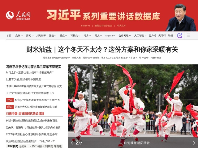 人民网网站首页预览