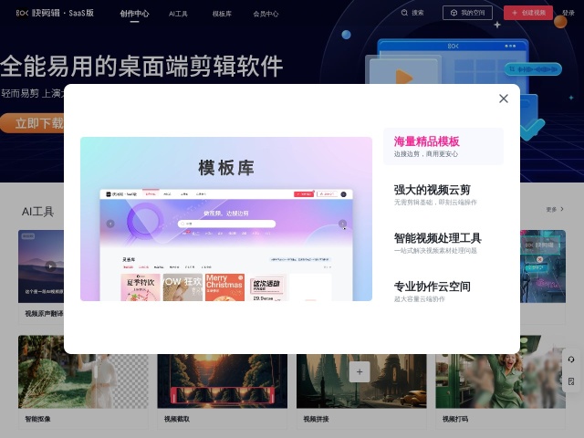 快剪辑网站首页预览