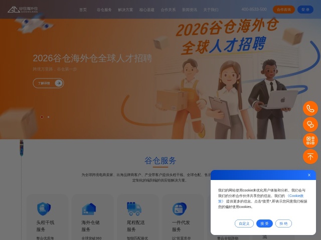 谷仓海外仓网站首页预览