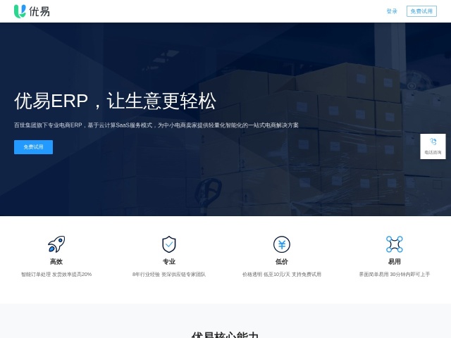 优易ERP