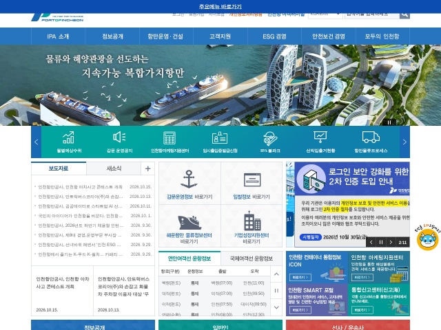 仁川港