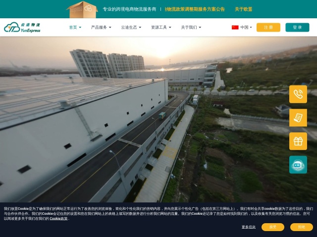 云途物流网站首页预览
