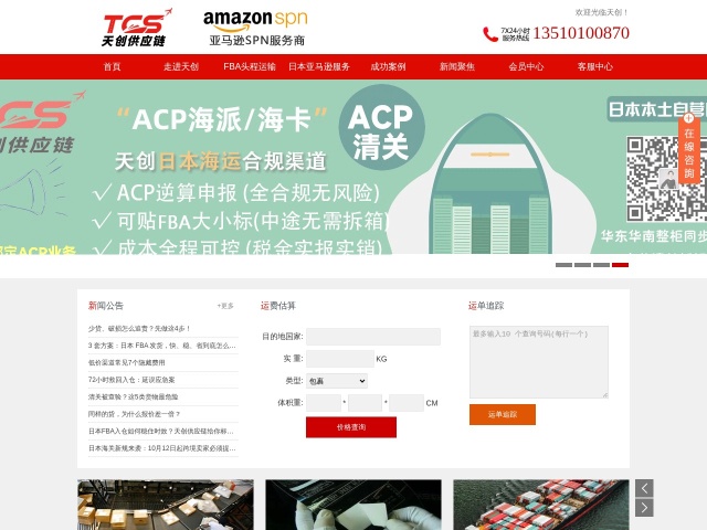 天创供应链网站首页预览