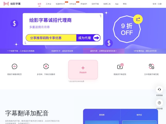 绘影字幕