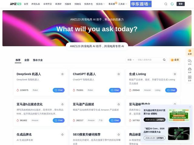 跨境GPT AI助手网站首页预览